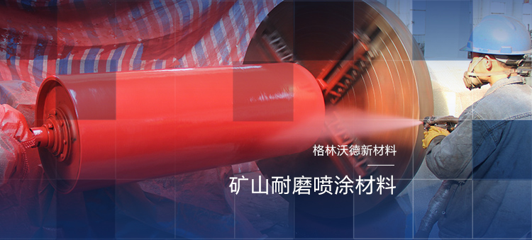 青島格林沃德聚脲生產(chǎn)公司主營高彈性防水,